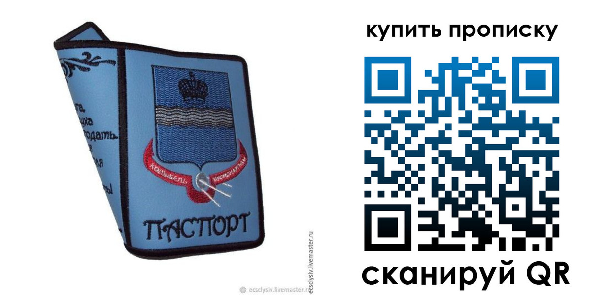 прописка 2025 в Воткинске